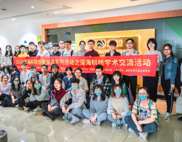 精彩回顧：2020深海科技創(chuàng)新交流系列活動之深?？萍紝W術(shù)交流活動