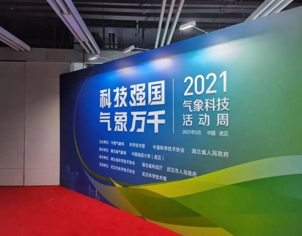 2021氣象科技活動周 | 深圳氣象科技創(chuàng)新成果亮點紛呈！氣象天文齊助力，精彩多多！