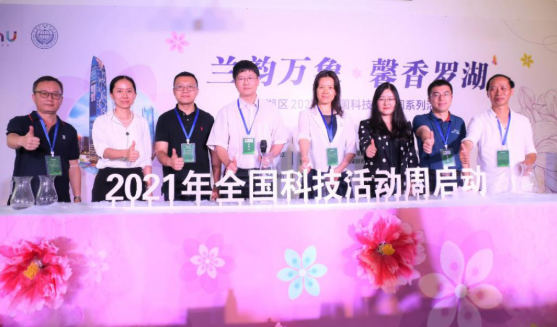 深晚報(bào)道| 蘭韻萬象 馨香羅湖 羅湖區(qū)2021年全國(guó)科技活動(dòng)周啟動(dòng)